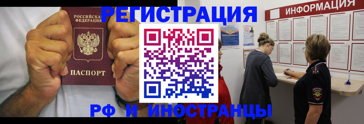 прописка иностранных граждан в Кемерово