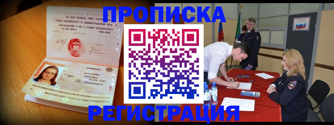 прописка законно в Кемерово