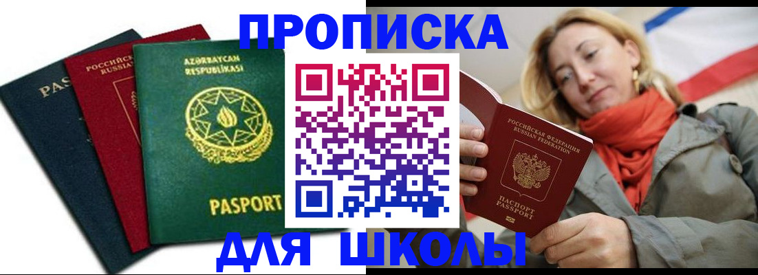 купить прописку в Кемерово