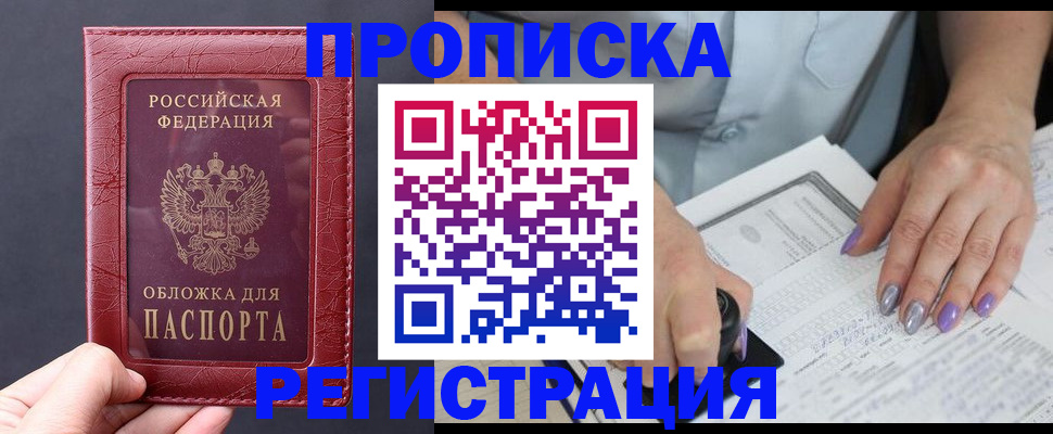 временная регистрация для всех в Кемерово