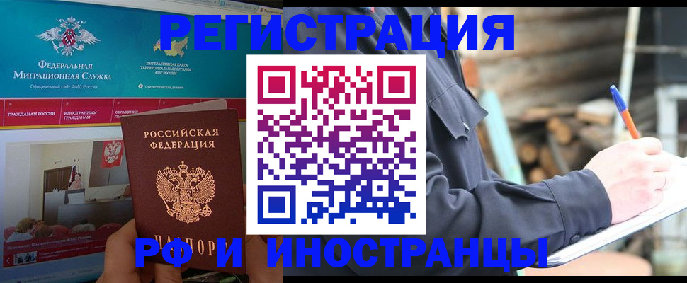 временная регистрация поиск в Кемерово