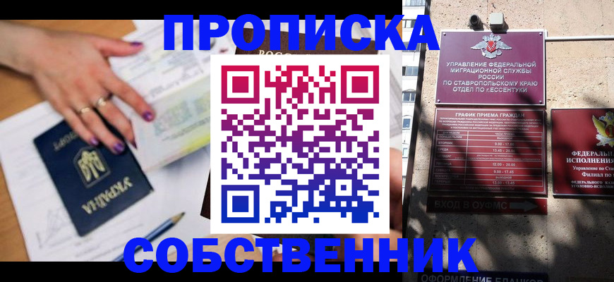 прописка в квартире в Кемерово