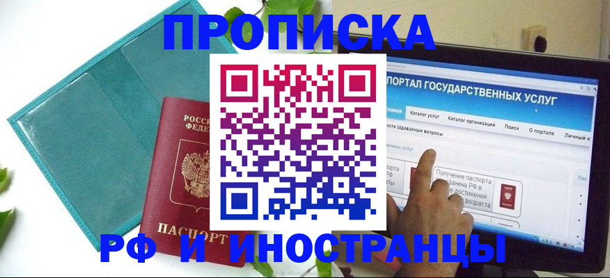 временная регистрация купить в Кемерово