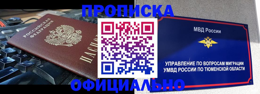 временная регистрация недорого в Кемерово