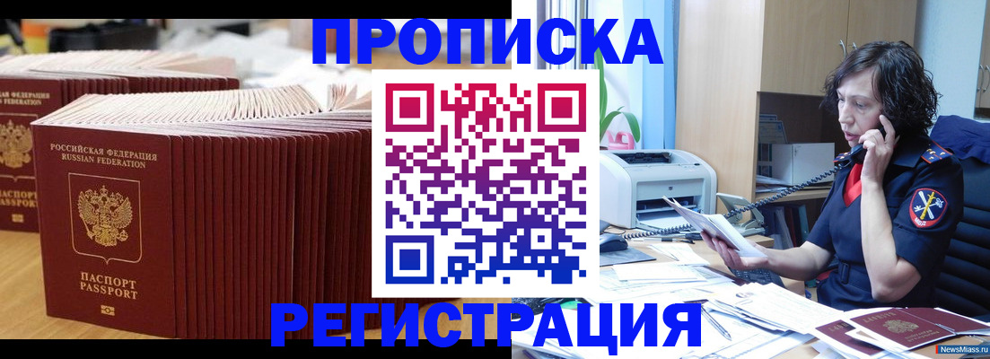 временная регистрация гарантия в Кемерово